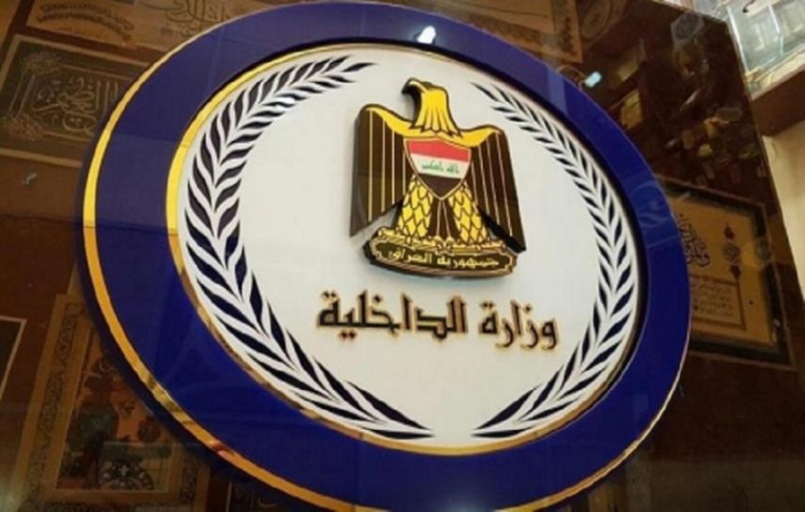 وزارة الداخلية العراقية تحسم مسألة تحويل منتسبيها حَملة الشهادة للملاك المدني